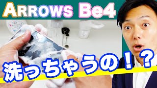 【ARROWS Be4】ドコモのシニア向けスマホを触りまくってレビューするよ