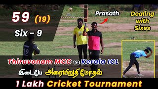 Cricket | KFC 1 Lakh Tournament | Kerala ICL Vs Thiruvonam MCC | Semifinal | ipl final highlights