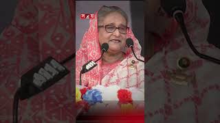 জিয়াউর রহমান মেট্রিক পাশ, খালেদা জিয়া মেট্রিক ফেল: প্রধানমন্ত্রী #pmsheikhhasina #somoytv