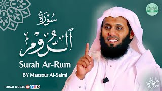 Surah Ar-Rum سورة الروم كاملة By Mansour Al Salmi بصوت منصور السالمي