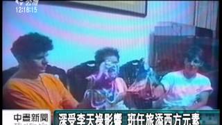 20120811 公視中晝新聞 李天祿法國弟子 班任旅詮釋新偶戲