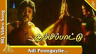 Adi Poonguyile Video Song | Kummi Paattu Tamil Movie Songs | Prabhu | Devayani | Pyramid Music