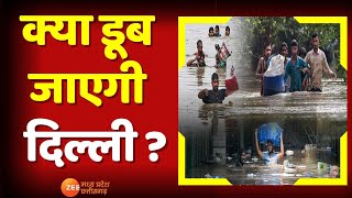 Delhi Flood 2023 : क्या डूब जाएगी Delhi ? | Yamuna | Red Alert | Heavy Rain| Arvind Kejriwal