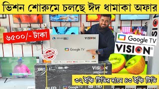 Vision Google TV Update Price In Bangladesh 2025🔥 | Tv Price In BD😍 | Cheap Price Vision TV BD 2025