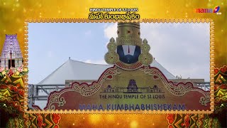 Hindu Temple Of St.Louis || Maha Kumbhabishekam || MANA TV