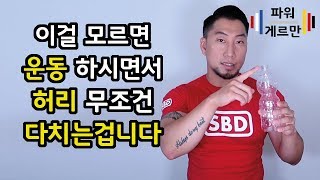 허리 보호를 위한 발살바 호흡법 완벽하게 알려드립니다 (feat. 삼대운동)