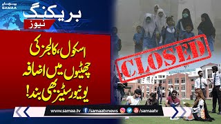 Govt's New Announcement Regarding School And Universities Holidays | SAMAA TV