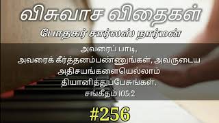 விசுவாச விதைகள் #256 | Visuvasa Vithaigal | Daily Devotional | Pastor. Charles Narman