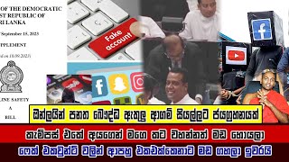 පනත අසාධාරණ උනත් පනත් ගෙනල්ලා හරි මේව නතර නොකලොත් පොඩි අයගෙ ඉඳන් සමාජයම විනාශයි   - ගලගම හාමුදුරුවො