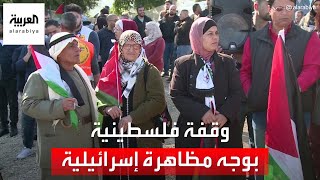 اعتصام ناشطين فلسطينيين ضد مطالبات لحكومة نتنياهو بإخلاء قرية في القدس