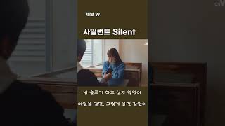 사일런트2화 헤어진 이유를 알게 된 츠무기 #Shorts