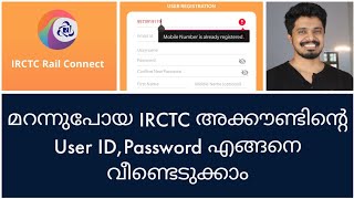 How to recover IRCTC user id and password|IRCTC user id forgot 2022|IRCTC Password forgot 2022