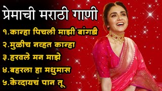 Marathi Lastest Song 2024 💖 Trending Marathi Songs 💖Marathi Jukebox 2024 💕