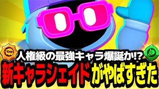 【ブロスタ】新キャラ