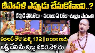 Nandi Bhatla - Significance Of Diwali || Diwali Pooja Vidhanam in Telugu 2024 || Date \u0026 Timings