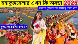 Kumbh Mela 2025 |মহা কুম্ভমেলার এখন কি অবস্থা |Kolkata to Kumbh Mela | Prayagraj Kumbh Mela 2025