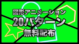 【図形素材配布】シンプル図形02