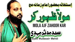 Mola A.S Zahoor Kar | ISTEGHASA Imam e Zamana AS | Syed Mudassir Mehdi