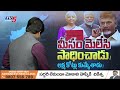 లక్ష కోట్లు కుమ్మేశాడు. cm chandrababu union budget 2024 shiva explained maro netram tv5