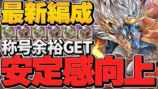 【最新版】1周10分で称号ゲット！シヴァドラ×ジョナサン編成で鋼星チャレンジ攻略！【パズドラ】