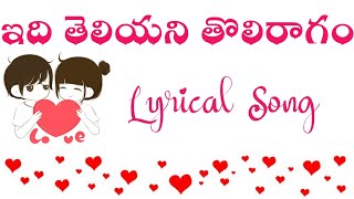 ఇది తెలియని తొలిరాగం lyrical song | idi teliyani tholi ragam | salman songs and messages | Feb 14th