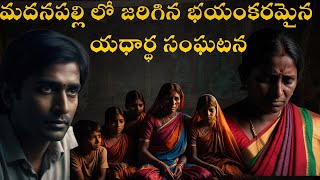 ఒక ఆత్మ తన కన్నబిడ్డల కోసం పడే ఆరాటం😢Real Ghost Experience | Telugu Horror Stories