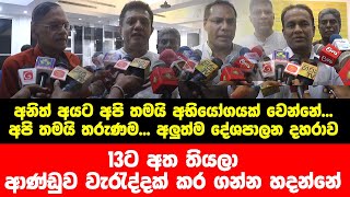 අනිත් අයට අපි තමයි අභියෝගයක් වෙන්නේ... අපි තමයි තරුණම... අලුත්ම දේශපාලන දහරාව