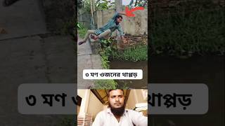 আমাদের প্রিয় আল আমিন ভাই বাচ্চার কাছে দুষ্টুমি করে চিপস চাইছিল বাচ্চা এমন এক থাপ্পর দিছে #viral#