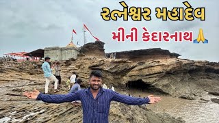 રત્નેશ્વર મહાદેવ દયાળ || મીની કેદારનાથ મંદિર || uncha kotda vlogs