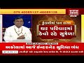 bhavishyadarshan કુંડળીમાં ધન લગ્ન vtv gujarati