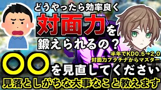 【Apex解説】対面力を鍛えたいなら〇〇を見直してください。初心者・中級者が見落としがちな重要なことを教えます。。【Apex Legends/エーペックスレジェンズ】