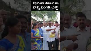 వీళ్లలో ఎవరు వినలేదో చెప్పండి వాళ్ళ సంగతి చెప్తా #kethireddy #shorts #viral #trending #ysrcp #jagan