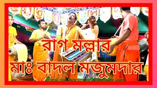 মধ্য রাতে বিরাম নাম কীর্তন শ্রবণ করুন মাষ্টার বাদল মজুমদার। চৈতন্য সুন্দর সম্প্রদায়, বরগুনা।