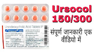 Ursocol 150 tablet review | Ursodeoxycholic Acid Tablets IP | Liver disease Treatment | Ursocol 300.