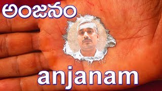 how to  prepare anjanam|అంజనం తయారు చేసే విధానం||anjanam|