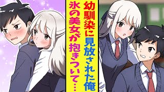 【漫画】底辺陰キャの俺が幼馴染彼女にフラれたら絶対に笑わない氷の美少女が微笑んだ→美少女「キスして」俺「ここで！？」ほか〈新作まとめ〉【胸キュン漫画】【恋愛マンガ】