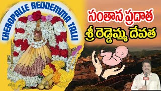 Cherlopalle reddemma konda by kumar nanabala telugu