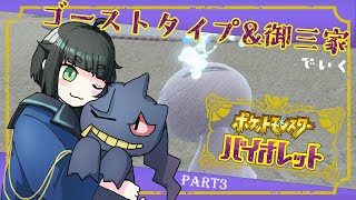 #3【ポケモンSV】ゴーストタイプと御三家でいくパルデア地方【JP→EN】