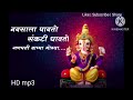 navsala pavto sankati dhavto ganpati bappa morya hd mp3 मराठी गणपती गीते गणेश चतुर्थी स्पेशल.