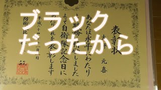 自衛隊退職の理由をお話しします。上曹も業管も終了しているのに、定年待たずに1曹途中で依願退職。