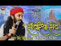 सांवरिया सेठ के नॉनस्टॉप भजन !! chhotu singh ravana new bhajan !! सांवरिया सेठ दे दे 2024