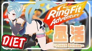 【Ring Fit Adventure】子供が寝ている間に痩せる人妻(3D)～4日目～【#JPVtuber】