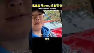 1萬塊撿個報廢寶馬850，即將進行全面翻新，完成我的豪車夢！ #超跑 #汽車 #修車 #改車大師 #狼叔侃車