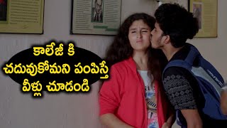 కాలేజీ కి చదువుకోమని పంపిస్తే వీళ్లు చూడండి | Thallumpidi Telugu Movie Scenes | MTC