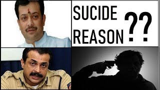 आत्महत्या करायचे कारण काय?भय्यूजी महाराज आत्महत्या|IPS हिमांशू रॉय|Why people sucide?