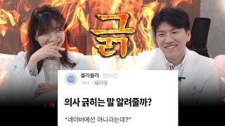 의사들 현타 58000%... 의사들은 평소 어떤 환자들을 만날까 [빌런 환자 월드컵]