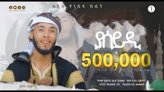 Husni sultan. // ሁስኒ ሱልጣን // NEW NESIDA