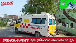 Raiboga Thana Jaydega panchayat bike accident one men death. SUBSCRIBE KAREN