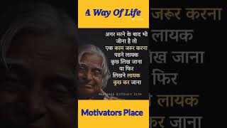 APJ Abdul Kalam Motivational video short Success Motivation status #shorts
