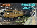 ☆季節限定メロディー全収録 福山駅メロディー集